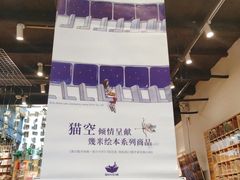 -猫的天空之城概念书店(苏州诚品店)