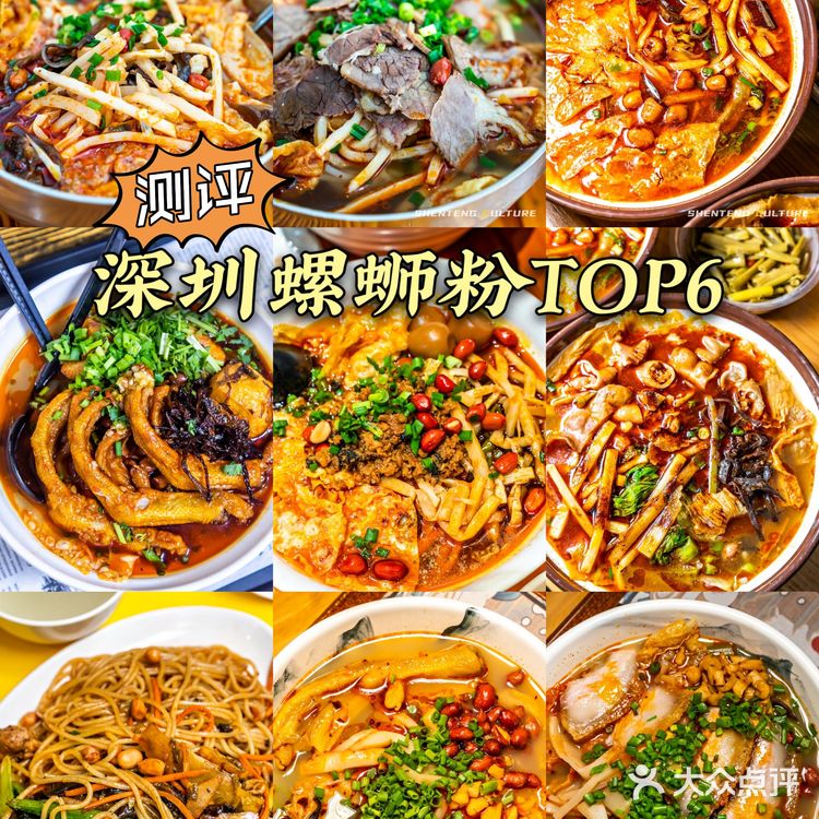 深圳美食｜螺蛳粉排行榜TOP6，真实测评
