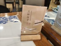 -东方饺子王(创始店)