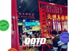 -沙胆彪炭炉牛杂煲(成都玉林店)