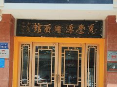 -惠丰源烩面馆(经七路店)