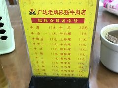 菜单-老牌依强牛肉店(达道总店)