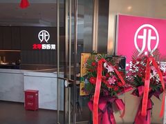 门面-北李妈妈菜·海肠捞饭(开发区万达店)