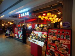 -寸屋拉面(凯德晶萃店)