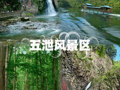 -五泄景区