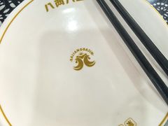 -八两八金·莱芜特色炒鸡(市南漳浦路店)