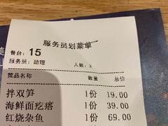 账单-原製原味(普陀山磐龙店)