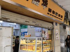 -美嘉华面包西饼店(红胜坊店)