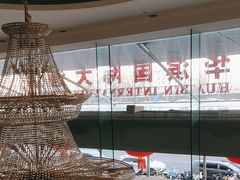 -华滨国际大酒店