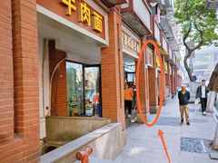 -易毛特色牛肉面(解放碑步行街店)