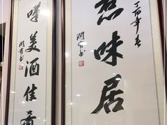 -惹味居(沙坦路)