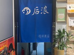 -福荫书店