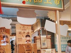 -老淮滨-蚌埠非遗小吃(淮河路店)