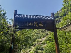 -北京密云天门山风景区