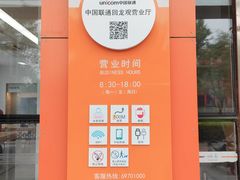 -中国联通(昌平回龙观营业厅)
