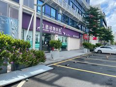 -立德动物医院·24小时中心(番禺区院区)