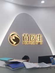 -苗医生专业祛痘·皮肤管理