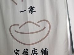 -下午的温度面包店(静宁路店)