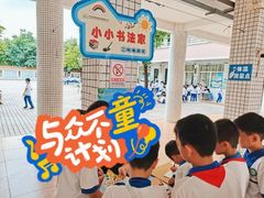 -广州市花都区新华第四小学