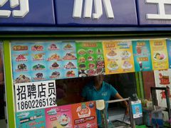 门面-梁子刨冰王&梁小糖(王顶堤店)