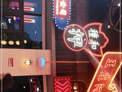 -王庄阿咪海鲜大排档(象园店)