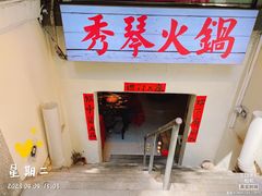 -仪表厂火锅(总店)