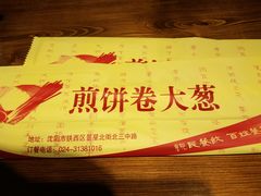 -五谷粮煎饼卷大葱(景星店)