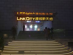 -连城·新天地(福华一路店)