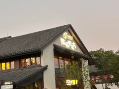 -西塔老太太泥炉烤肉(青浦蟠龙天地店)