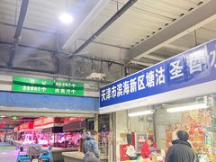 -天津金元宝滨海农产品交易市场(共发大道)