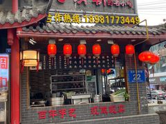 门面-节节香.成都非遗肥肠粉(总店)