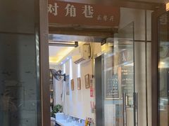 -对角巷茶餐厅(海星广场店)