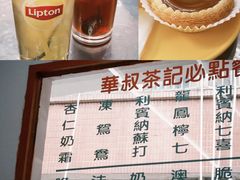 -華叔茶記