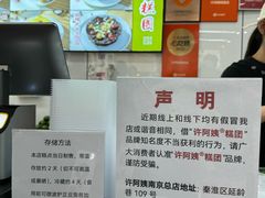 -许阿姨糕团店(南京总店)