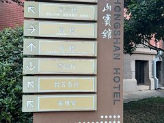 -南京钟山宾馆(江苏省会议中心)