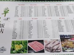 -草原饭店火锅