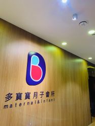 -海豚湾高端月子会所(黄浦店)