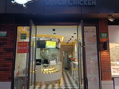 -超级鸡车(华东师大店)