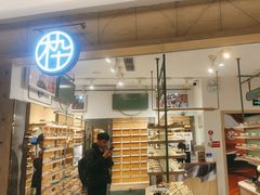 -木九十眼镜(嘉里中心店)