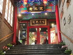 -聚京民福烤鸭店(木樨园店)