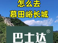 -慕田峪长城