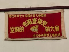 -延安杨家岭革命旧址