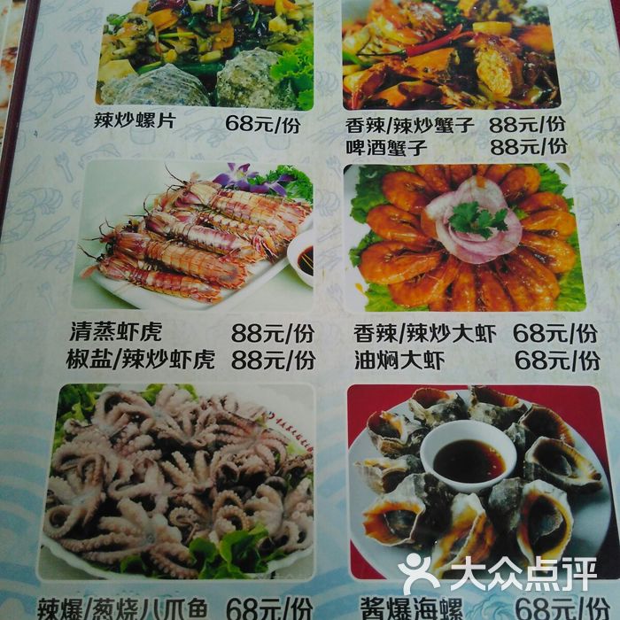 乾元海鲜烧烤大排挡·海鲜大咖菜单图片-北京海鲜-大众点评网