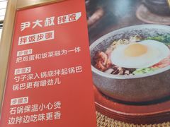 -尹大叔拌饭(宾县店)