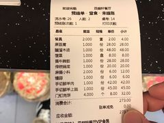 账单-白记四益轩(枣林前街店)