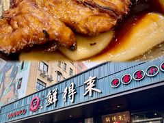 -鲜得来排骨年糕(即墨路店)