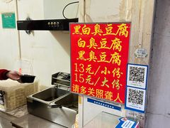 -无声臭豆腐(大井1号店)