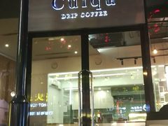 门面-奎克咖啡Cuiqu(晶品店)
