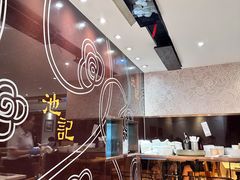-池记(尖沙咀店)