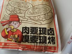 -漠漠家·凉皮·中式汉堡(中山公园店)